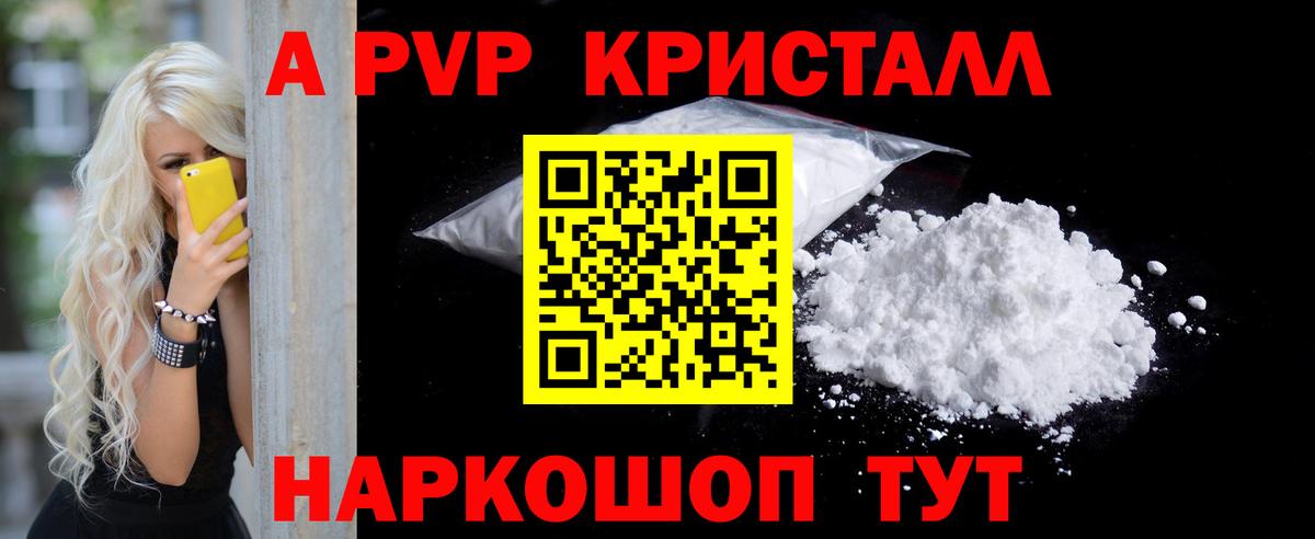 Alpha-PVP  Вход с VPN  Альфа ПВП VHQ  Альфа ПВП крисы CK  Верхний Уфалей  APVP Соль 