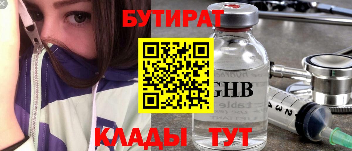 Верхний Уфалей  Бутират бутандиол  Вход с VPN 