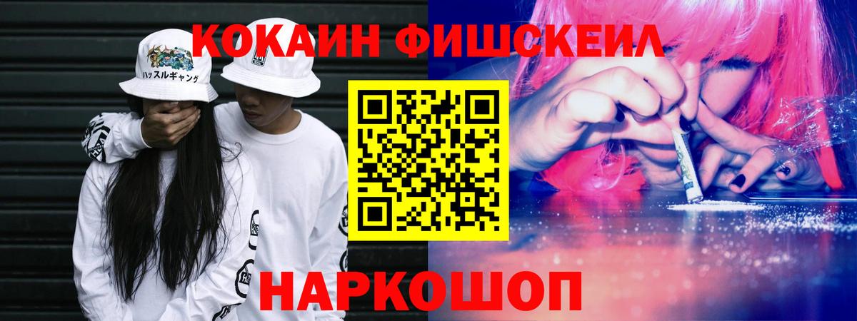 Верхний Уфалей  Кокаин  Вход с VPN  COCAIN FishScale 