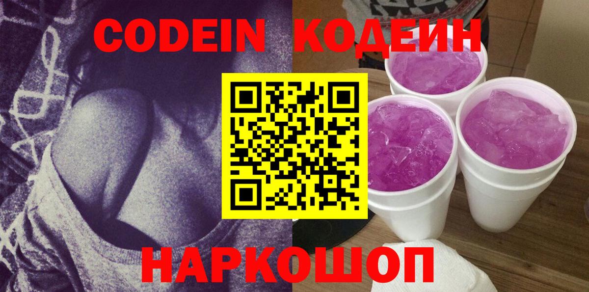 Верхний Уфалей  Codein напиток Lean (лин)  Вход с VPN 