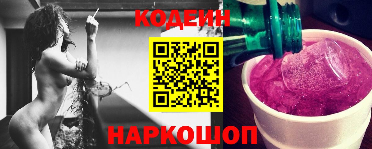 Кодеин напиток Lean (лин) Верхний Уфалей
