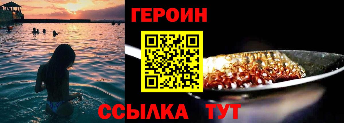 Героин Heroin  Вход с VPN  Верхний Уфалей 