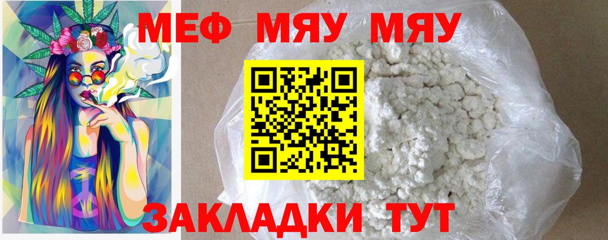 Мефедрон mephedrone  МЯУ-МЯУ кристаллы  Вход с VPN  Верхний Уфалей 